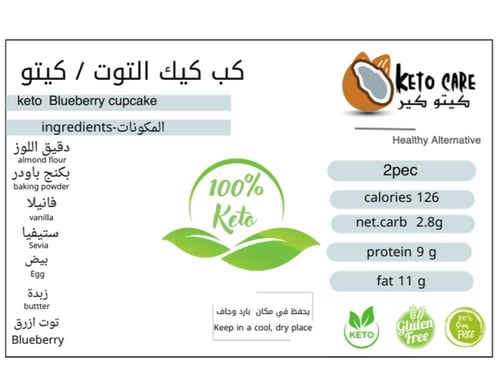 كب كيك التوت كيتو 2 قعة