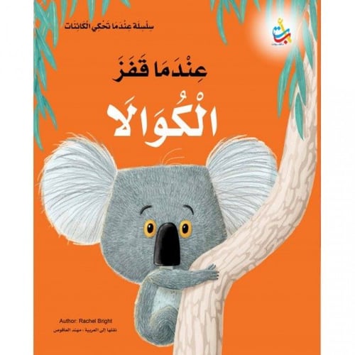 سلسلة عندما تحكي الكائنات (4كتب)