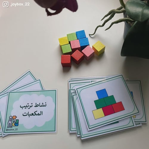 نشاط ترتيب وبناء المكعبات الملونة