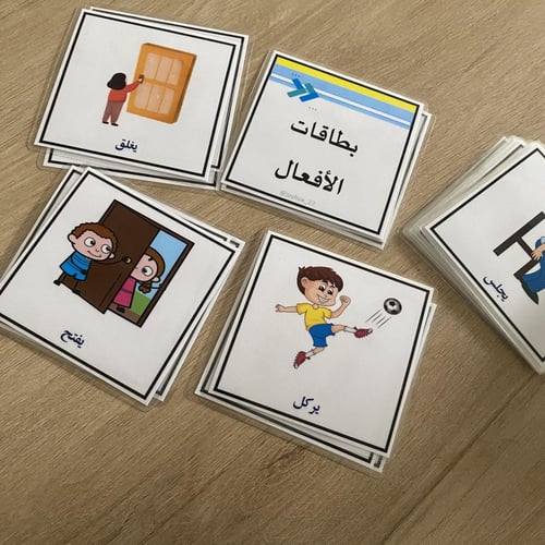 بطاقات الأفعال