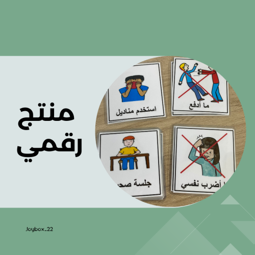 بطاقات قوانين الفصل فئات خاصة (منتج رقمي )