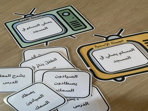 نشاط الجملة الإسمية والفعلية