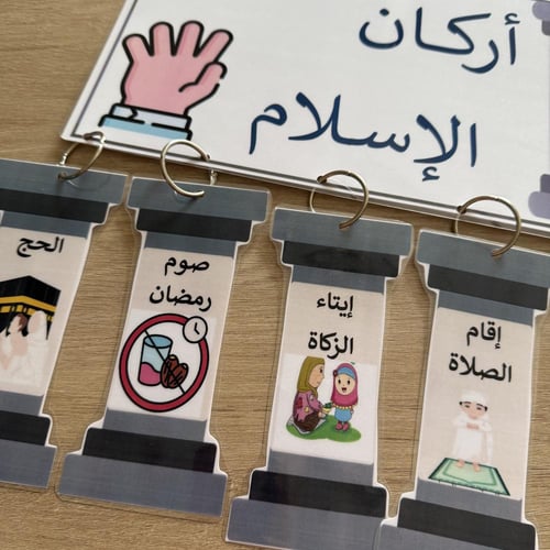 وسيلة أركان الإسلام