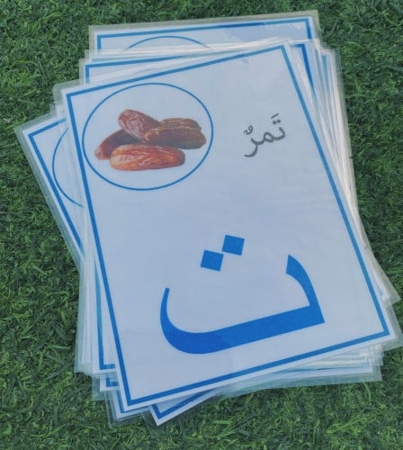 بطاقات الأحرف العربية