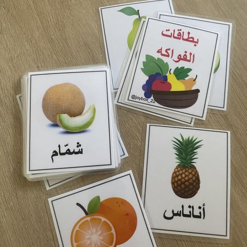 بطاقات الفواكه