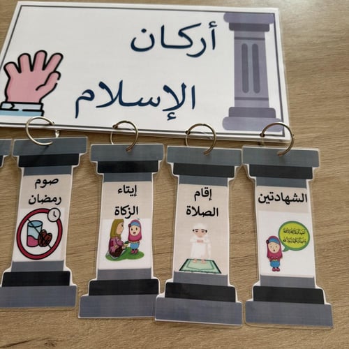 وسيلة أركان الإسلام