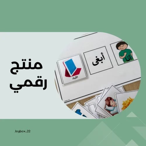 نشاط تعبير الطفل عن نفسه ( منتج رقمي)