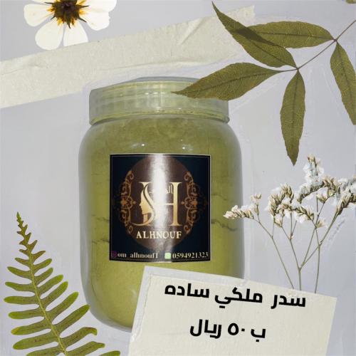 سدر ملكي ( ساده)