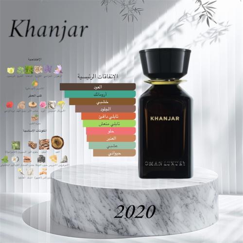 بديل خنجر عمان لكجري ٥٠ مل