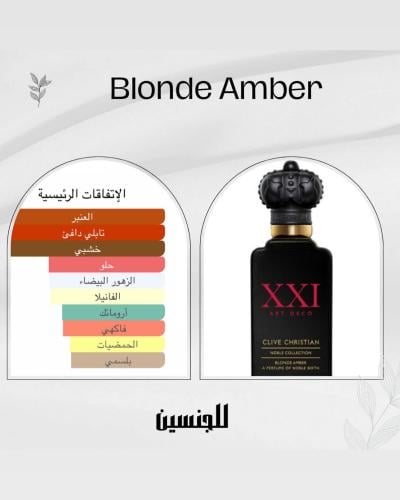 بديل كلايف كريستيان بلوند عنبر
