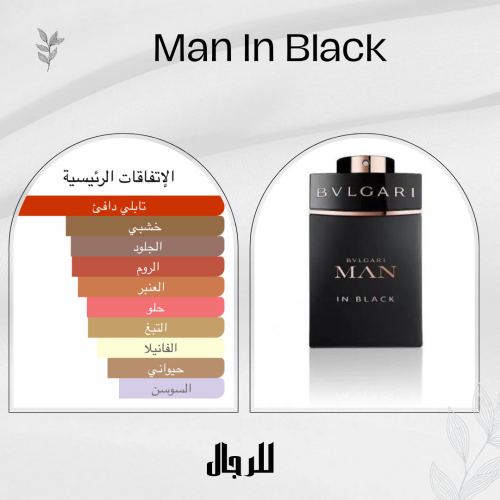 بديل بولغاري مان ان بلاك