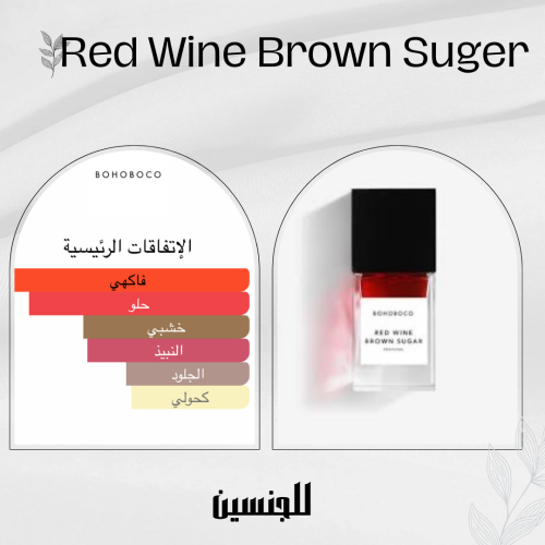 بديل ريد واين من بوهوبوكو