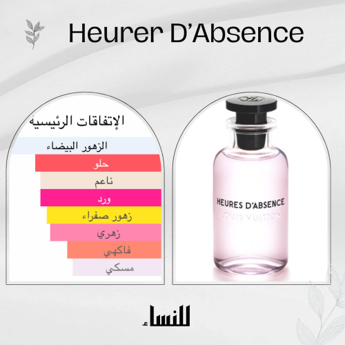 بديل لويس فيتون هورس دي ابسينس