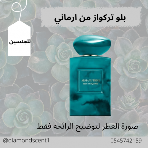 بديل ارماني بلو تركواز 50 مل