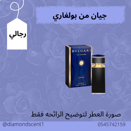 بديل جيان بولغاري 50 مل