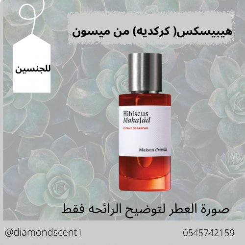 بديل ميسون هيبيسكس كركديه 50 مل