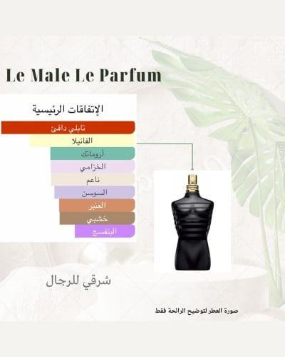 بديل لا ميل لي بيرفيوم جان بول