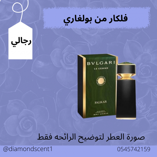 بديل فلكار بولغاري 50 مل