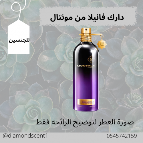 بديل مونتال دارك فانيلا 50 مل