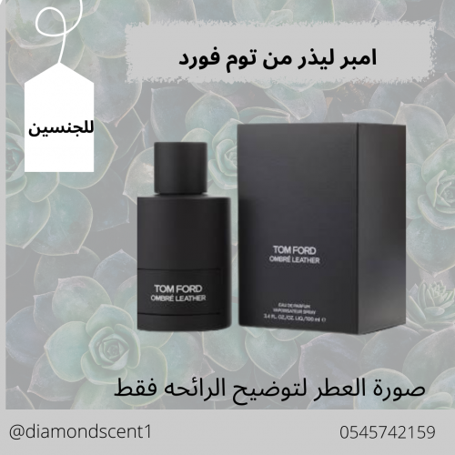 بديل توم فورد عنبر ليذر 50 مل