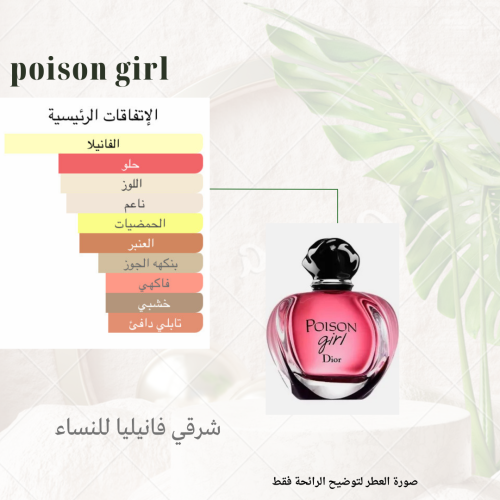 بديل بويزون قيرل ديور