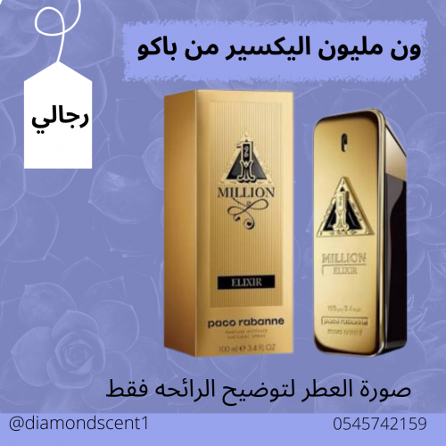 بديل ون مليون اليكسير باكو رابان 50 مل