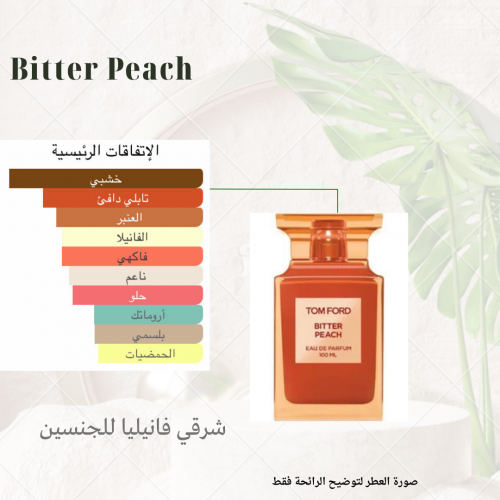 بديل بيتر بيتش توم فورد