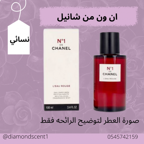 ان ون من شانيل 50 مل