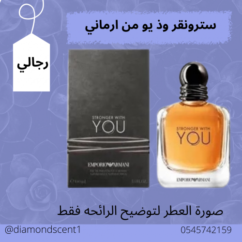 بديل سترونقر وذ يو من ارماني 50 مل