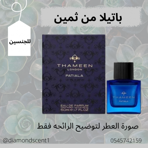 بديل باتيلا من ثمين 50 مل