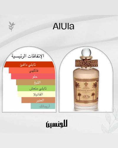 بديل بنهاليجونز العلا