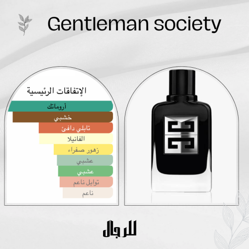 بديل جيفينشي جنتل مان سوسايتي