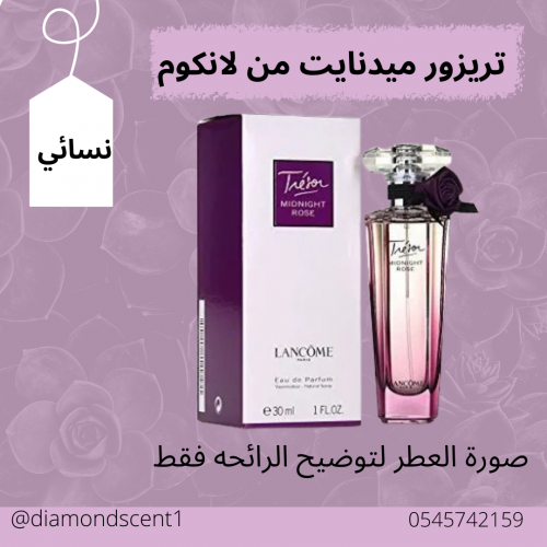 تريزور ميدنايت لانكوم 50 مل