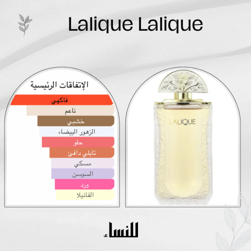 بديل عطر لا ليك للنساء