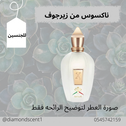 بديل زيرجوف ناكسوس 50 مل