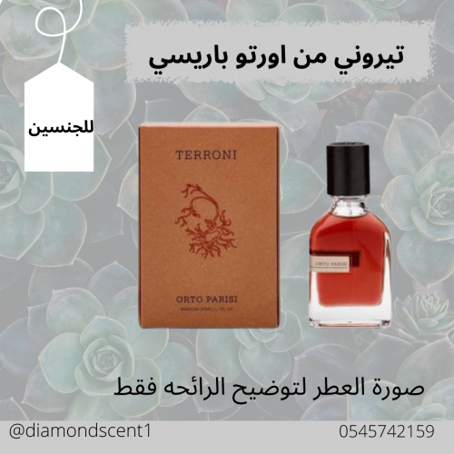 بديل تيروني اورتو باريسي 50 مل