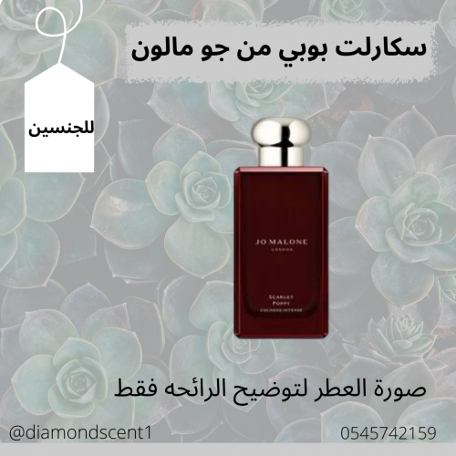 بديل سكارلت بوبي من جو مالون 50 مل