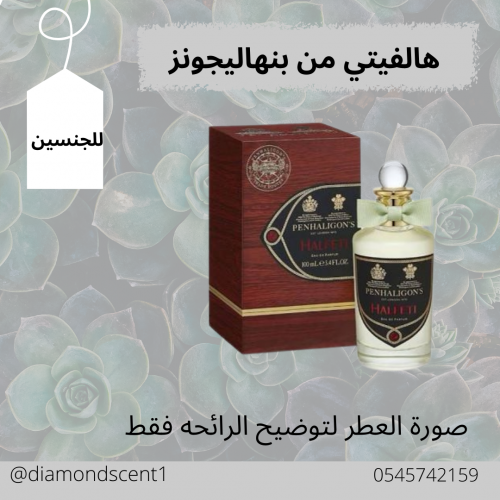 بديل هالفيتي بنهاليجونز 50 مل