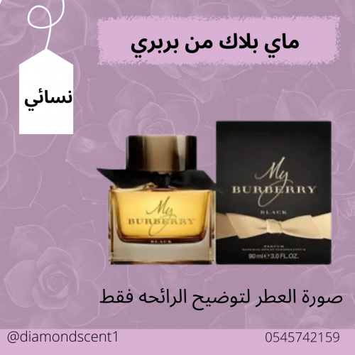 ماي بلاك من بربري 50 مل