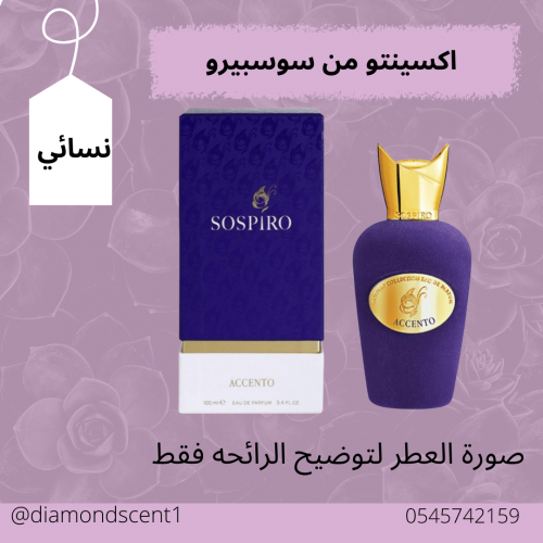 بديل اكسنتو سوسبيرو 50 مل