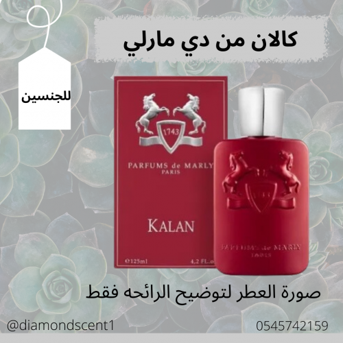 بديل كالان من دي مارلي 50 مل