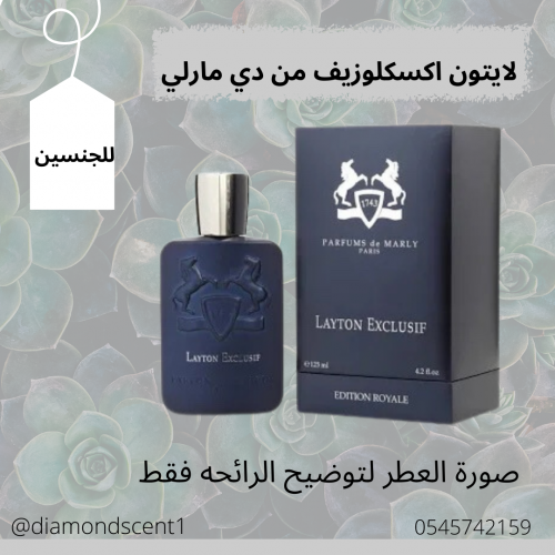 بديل لايتون اكسكلوزيف من دي مارلي 50 مل