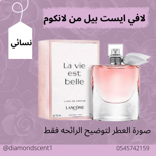 لافي ايست بيل لانكوم 50 مل