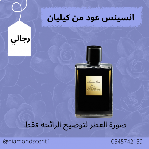 بديل انسينس عود كيليان 50 مل