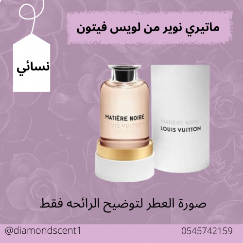 بديل روز دس فينتس لويس فيتون 50 مل