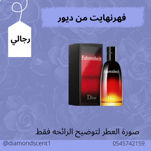 بديل فهرنهايت ديور 50 مل