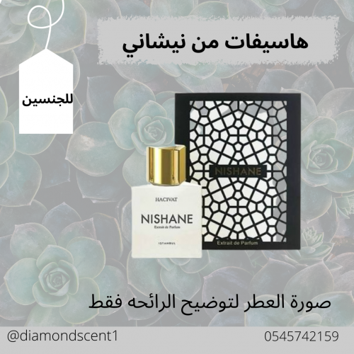 بديل هاشيفات نيشاني 50 مل