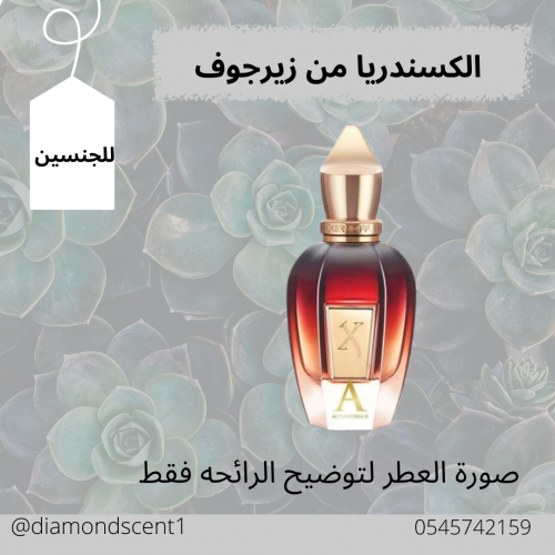 بديل زيرجوف الكسندريا 50 مل