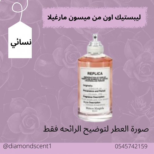 بديل ميسون ليبستيك اون 50 مل