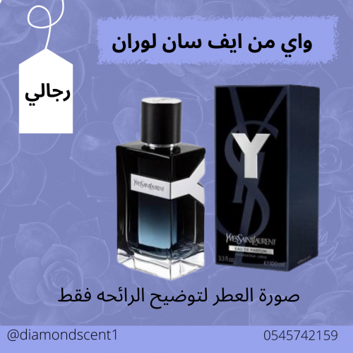 بديل واي اف سان لوران 50 مل